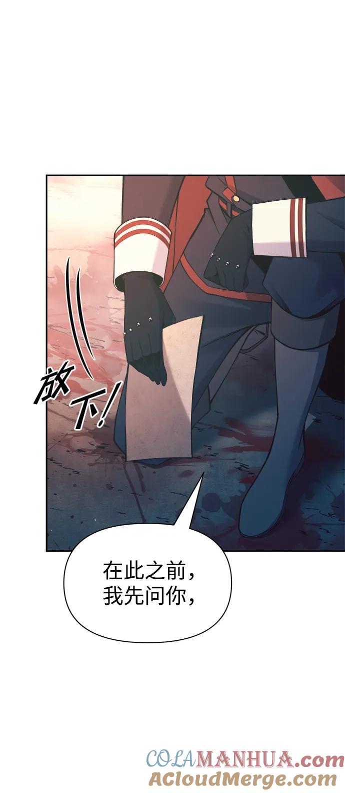 成为塔防游戏里的暴君 第61话 第61页
