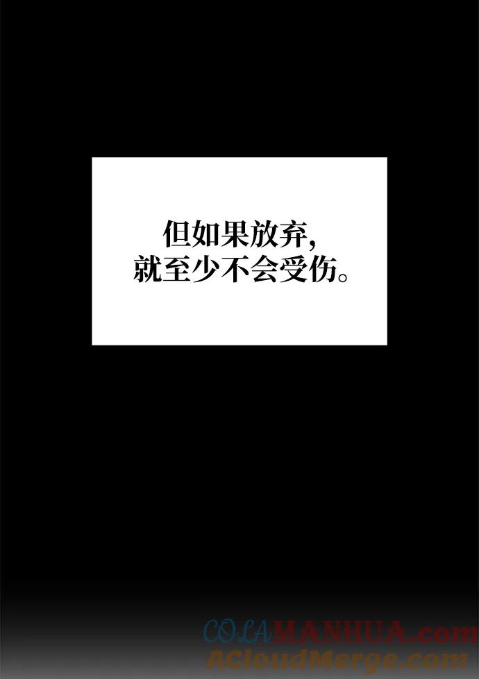 成为塔防游戏里的暴君 第61话 第73页