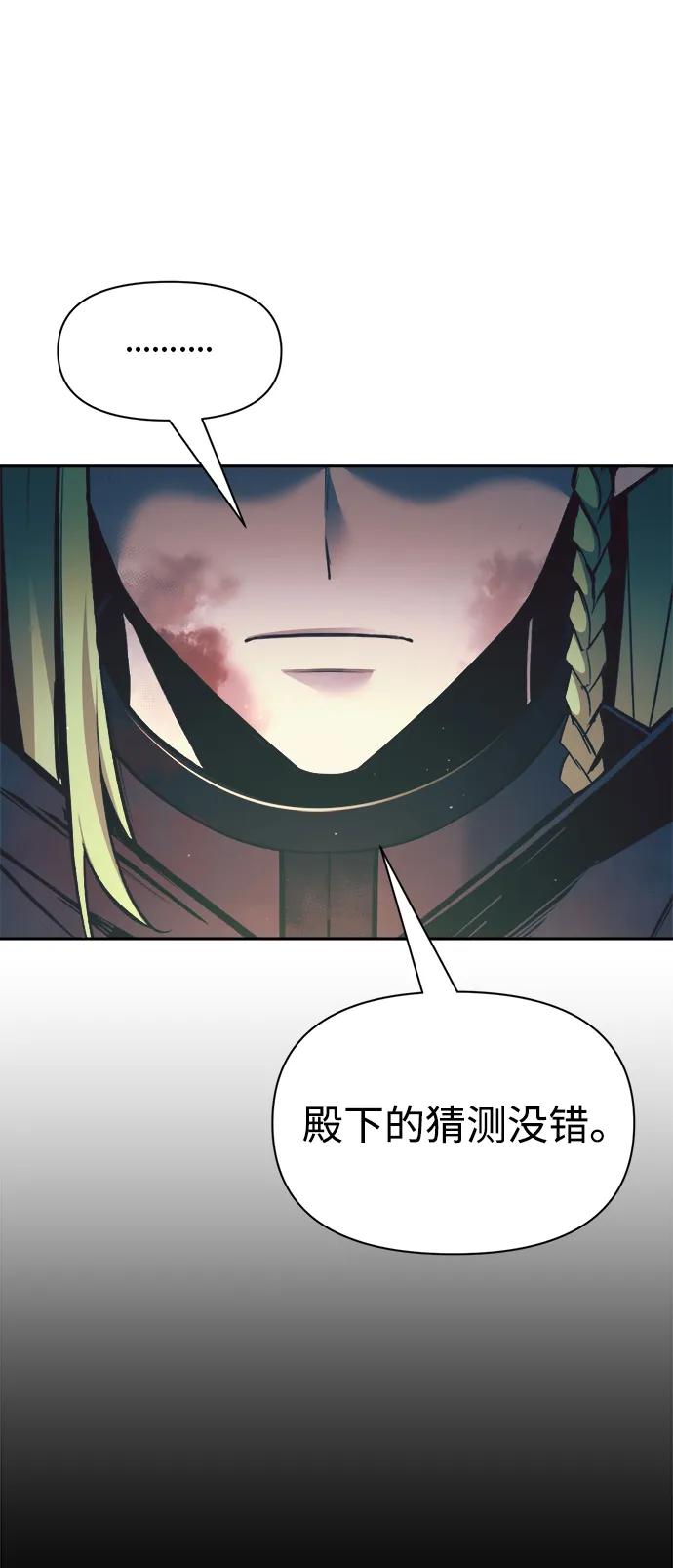 成为塔防游戏里的暴君 第61话 第86页