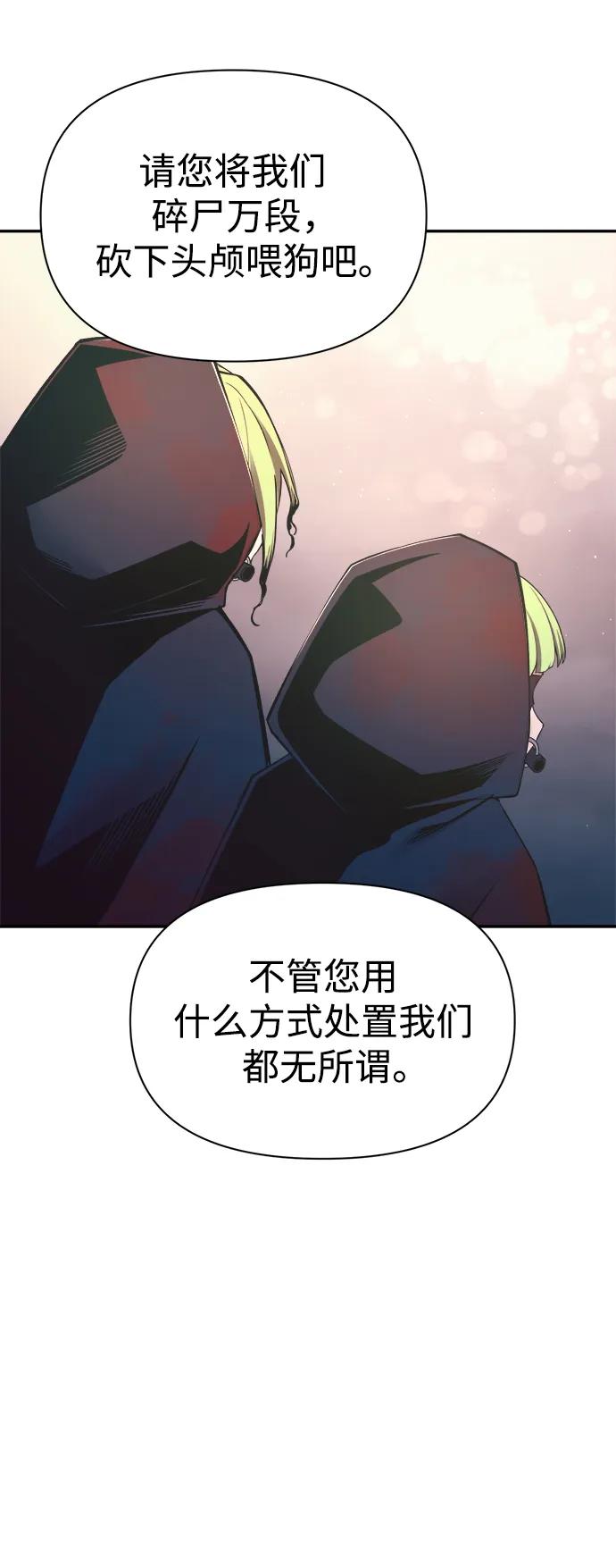 成为塔防游戏里的暴君 第61话 第68页