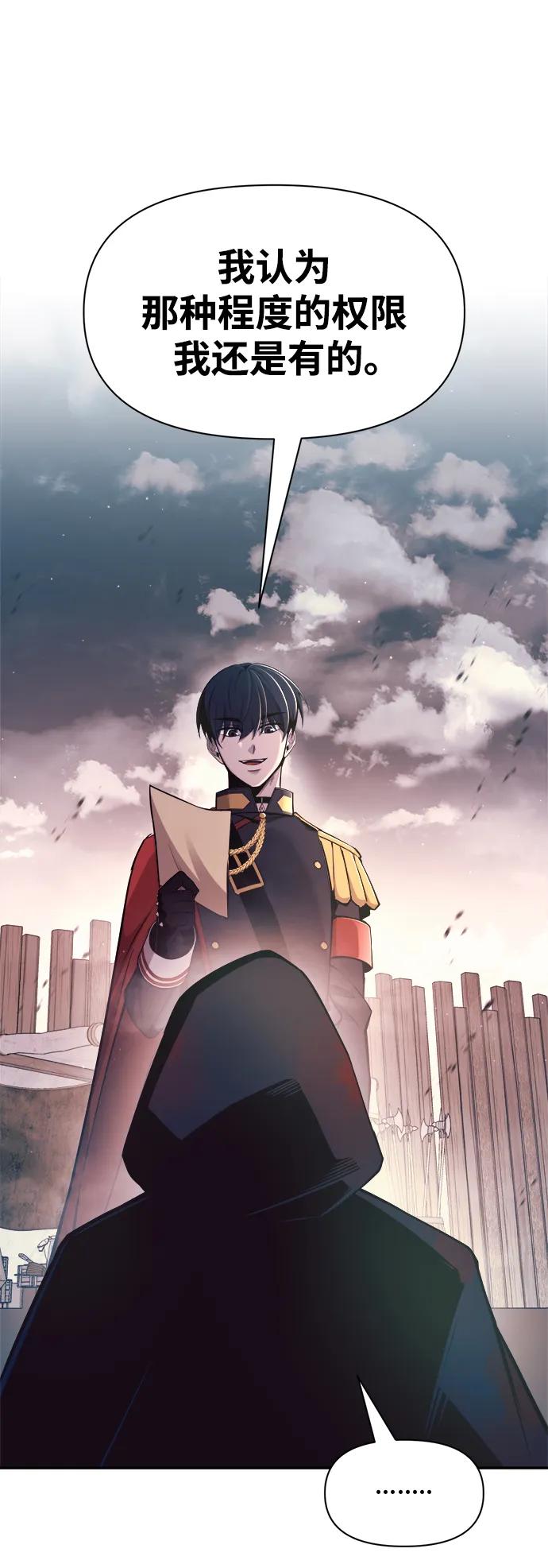 成为塔防游戏里的暴君 第61话 第18页
