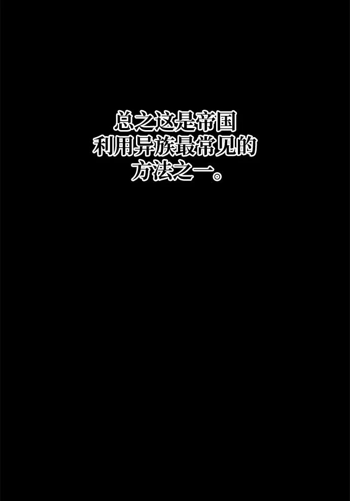 成为塔防游戏里的暴君 第61话 第48页