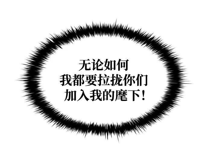 成为塔防游戏里的暴君 第61话 第16页