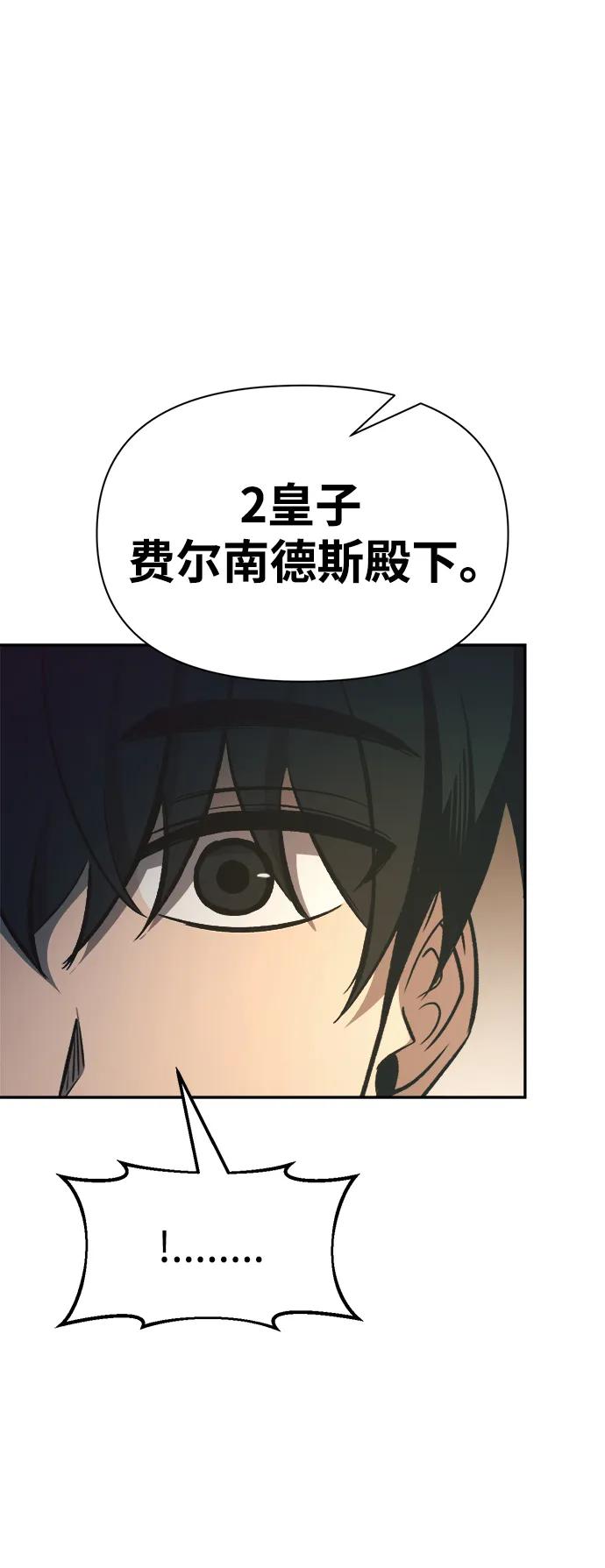 成为塔防游戏里的暴君 第62话 第71页