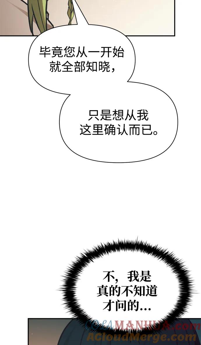 成为塔防游戏里的暴君 第62话 第69页