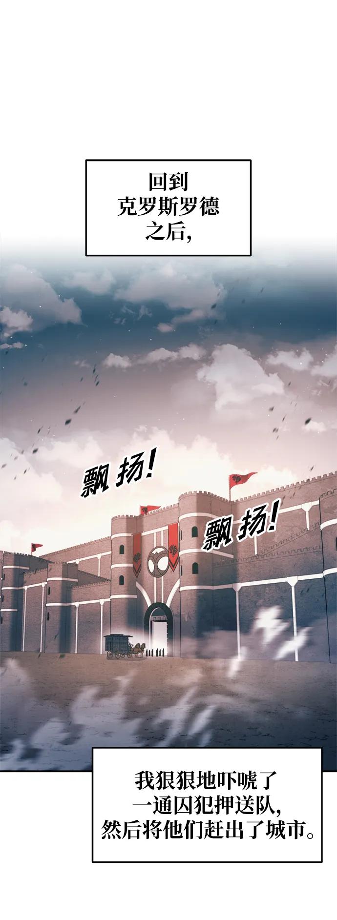 成为塔防游戏里的暴君 第62话 第2页
