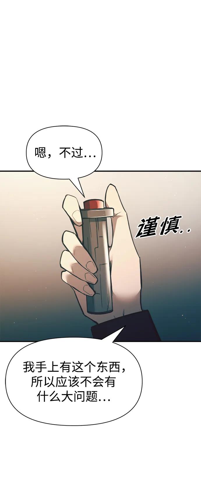 成为塔防游戏里的暴君 第62话 第114页
