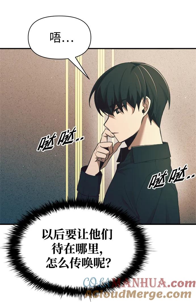 成为塔防游戏里的暴君 第62话 第9页