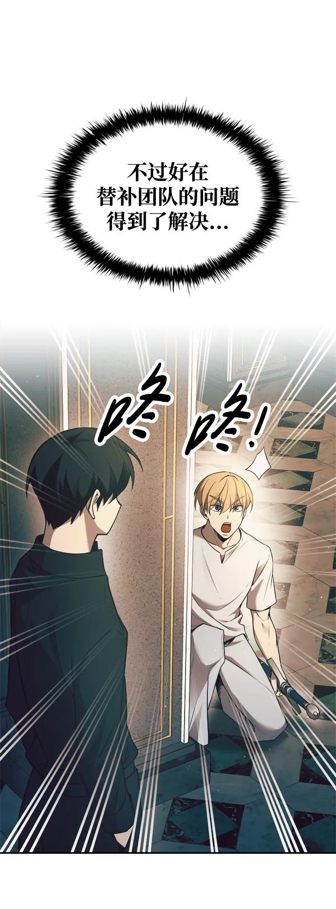 成为塔防游戏里的暴君 第62话 第110页