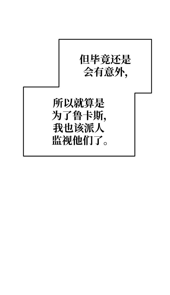 成为塔防游戏里的暴君 第62话 第115页
