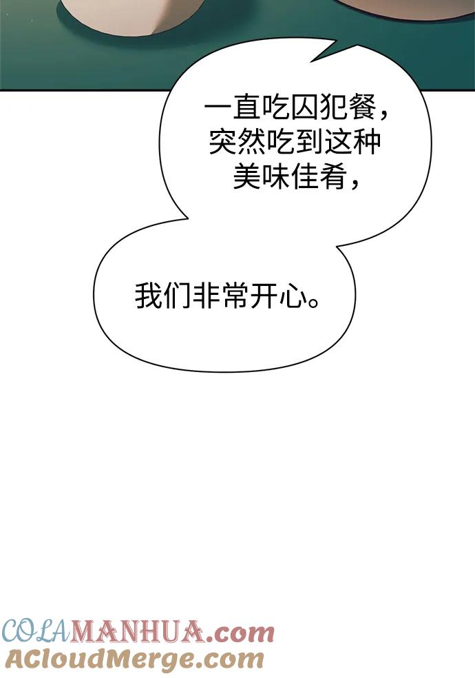 成为塔防游戏里的暴君 第62话 第89页