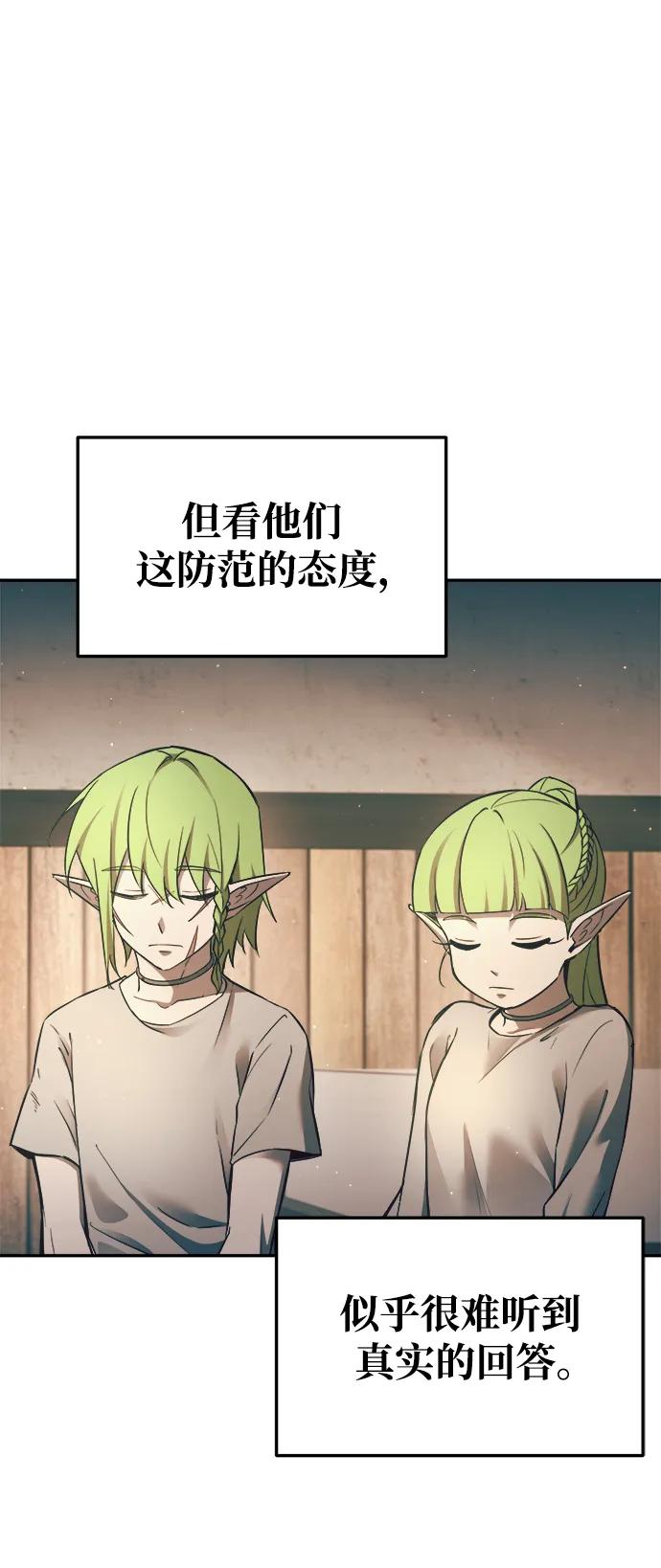 成为塔防游戏里的暴君 第62话 第51页