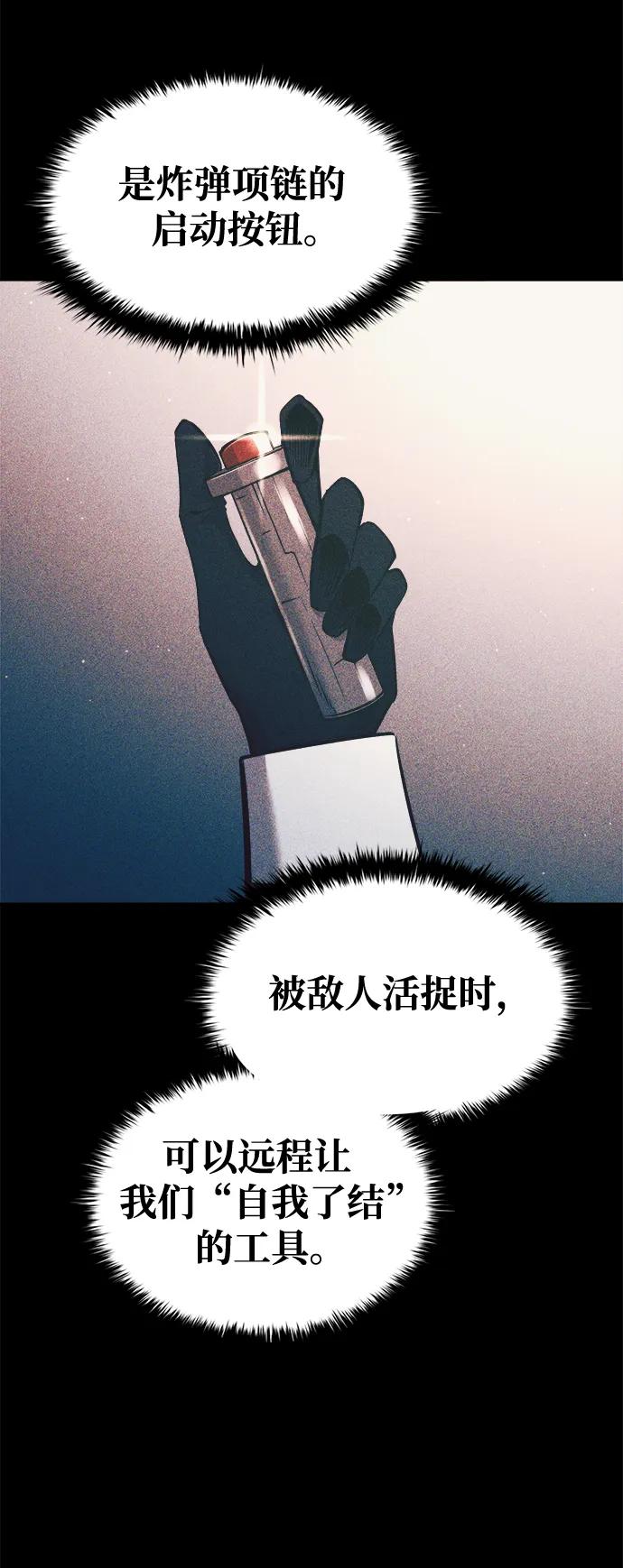 成为塔防游戏里的暴君 第62话 第76页