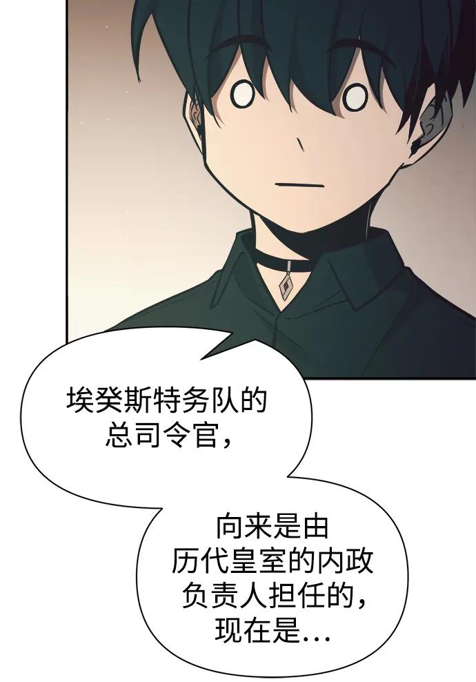 成为塔防游戏里的暴君 第62话 第70页