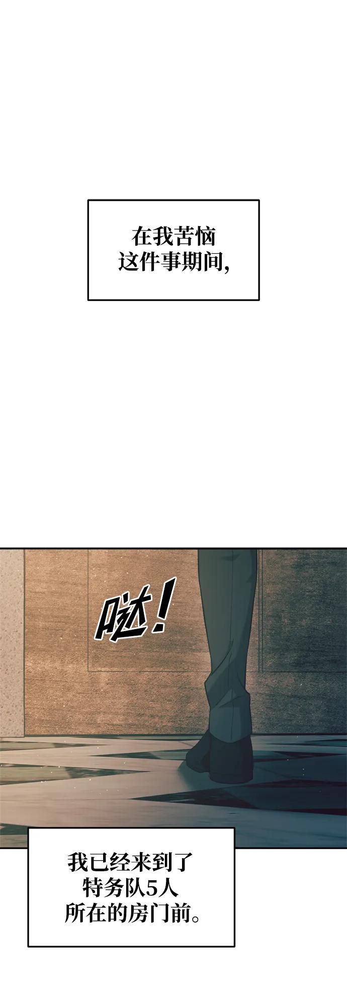 成为塔防游戏里的暴君 第62话 第10页