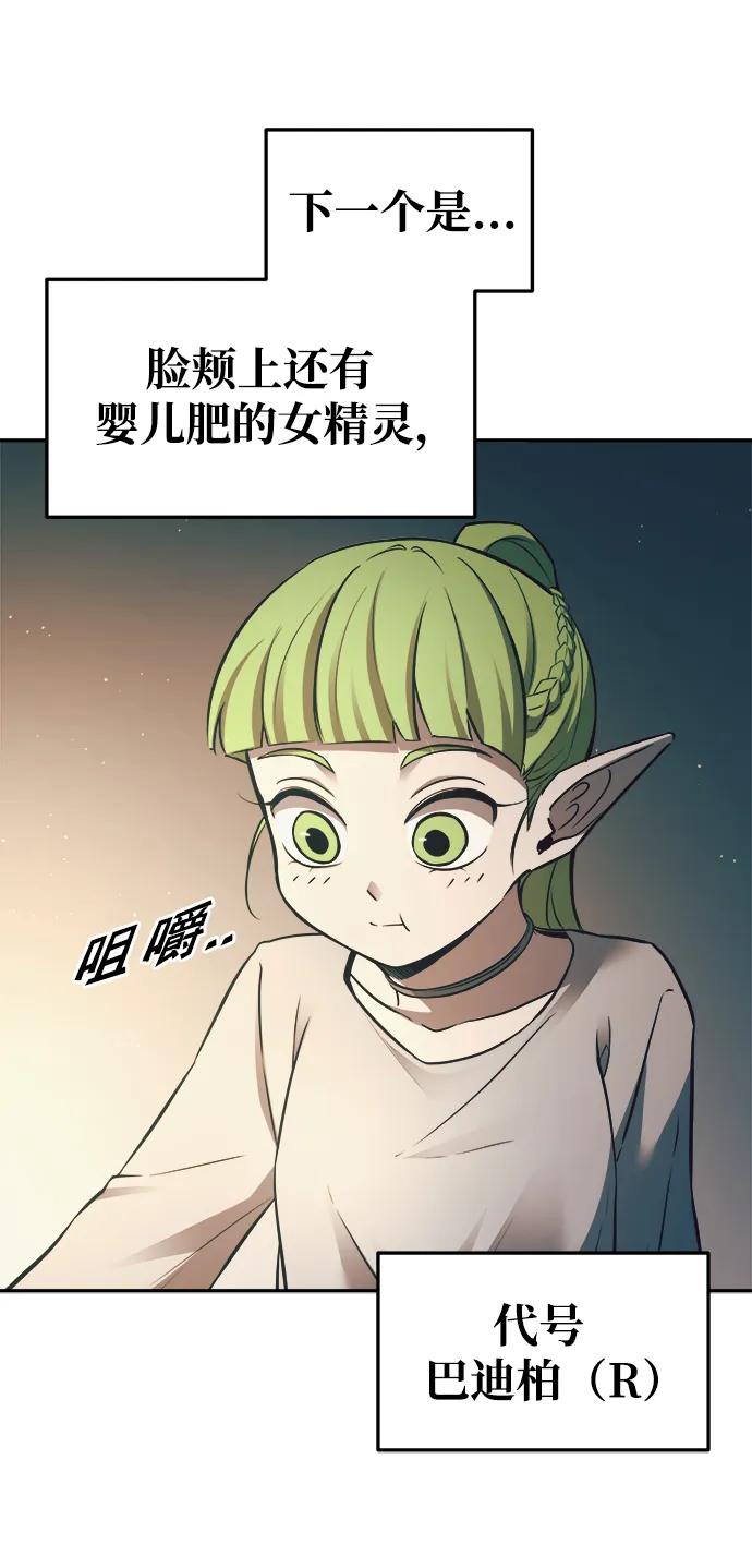 成为塔防游戏里的暴君 第62话 第36页