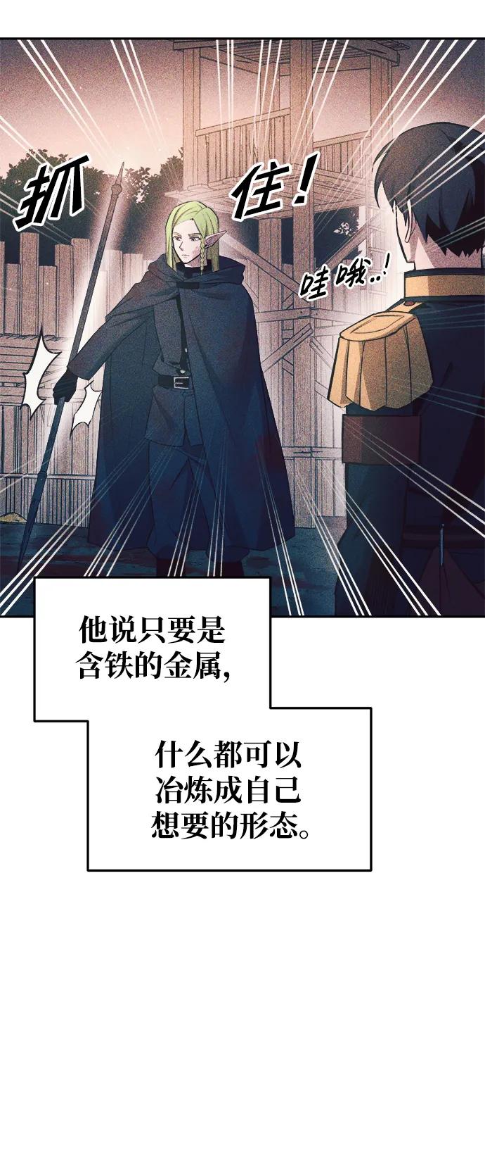 成为塔防游戏里的暴君 第62话 第35页