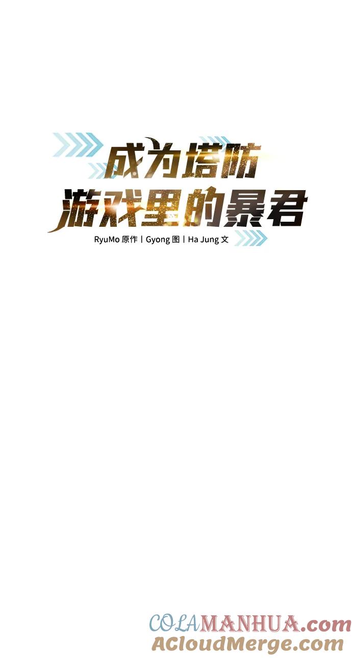 成为塔防游戏里的暴君 第62话 第25页