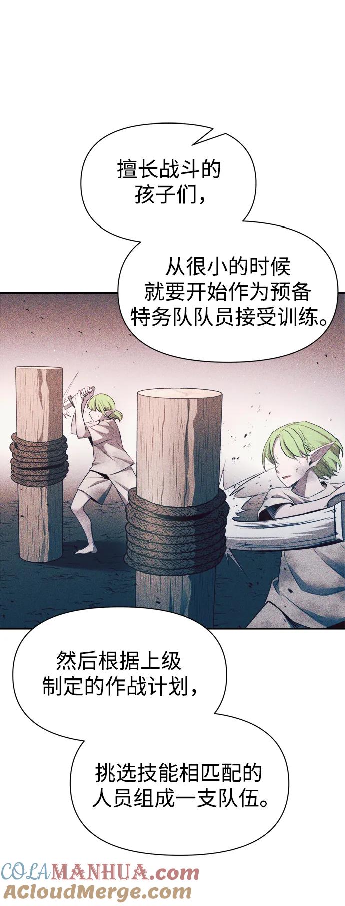 成为塔防游戏里的暴君 第62话 第57页