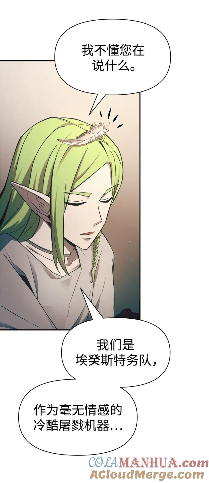 成为塔防游戏里的暴君 第62话 第21页