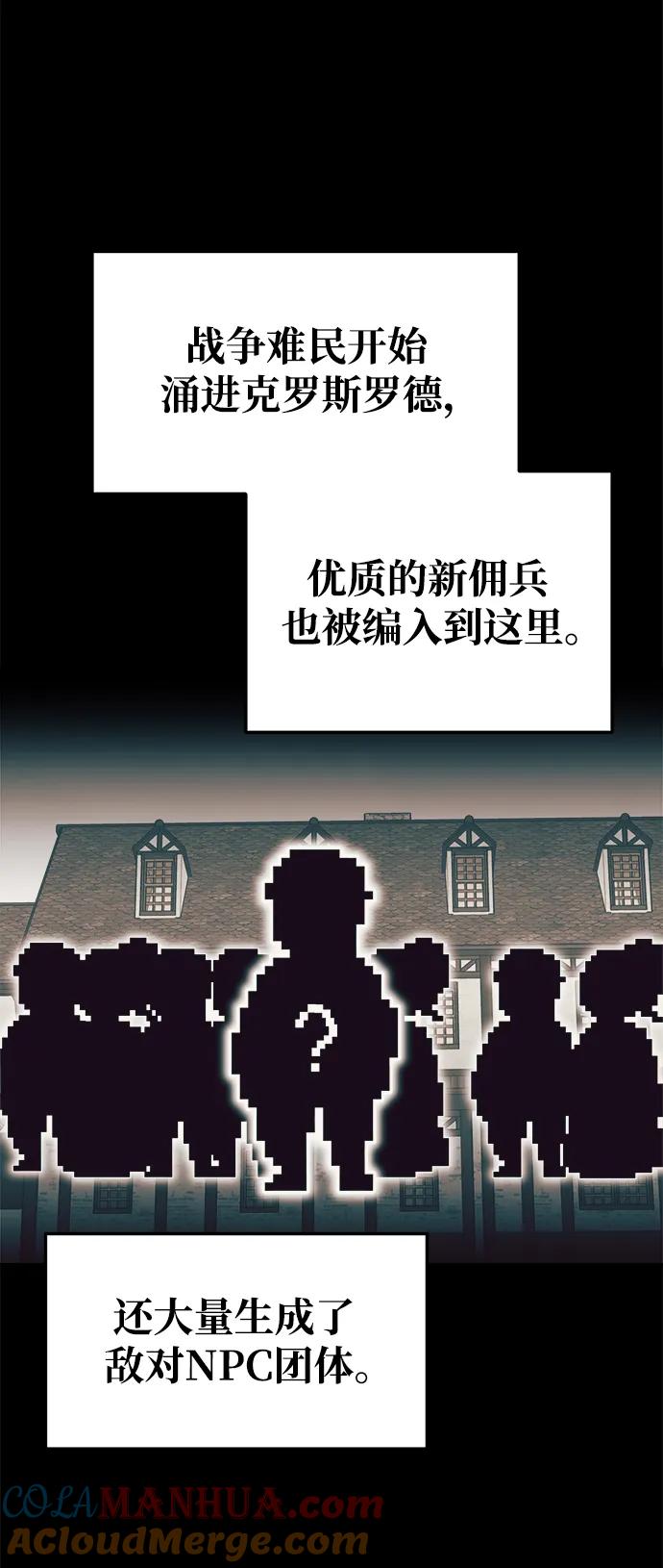 成为塔防游戏里的暴君 第62话 第105页