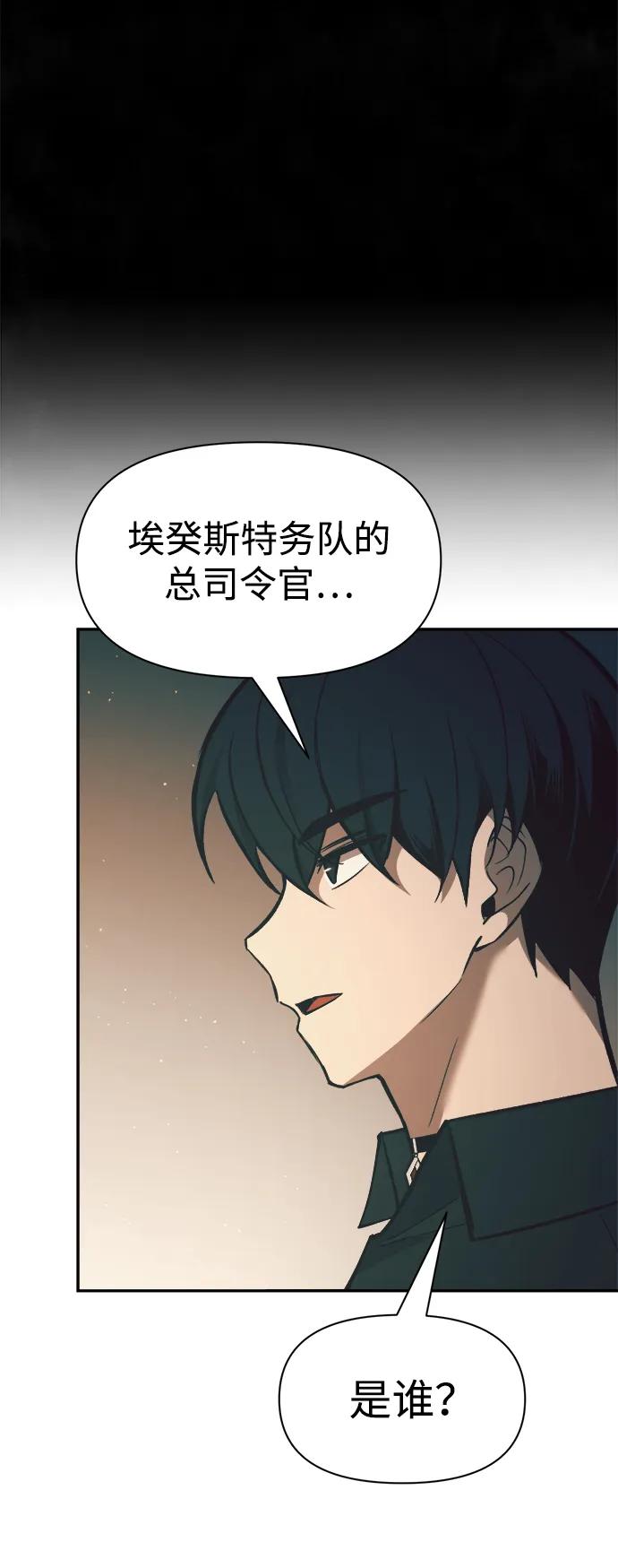 成为塔防游戏里的暴君 第62话 第67页