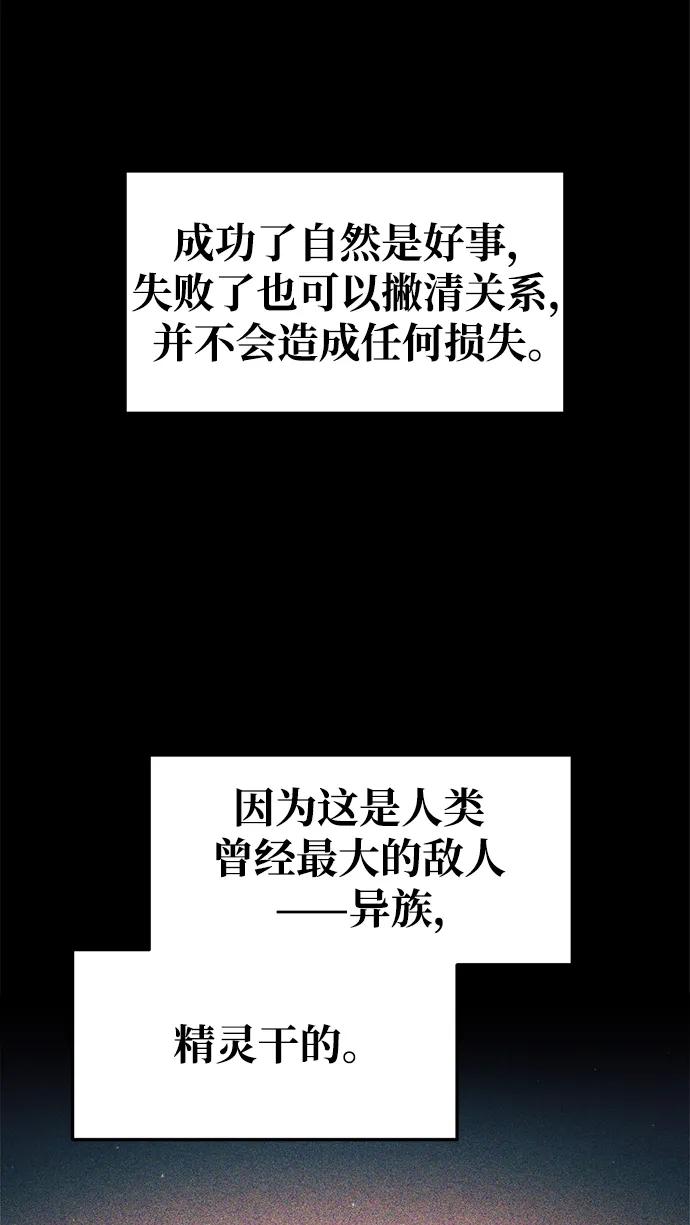 成为塔防游戏里的暴君 第62话 第62页