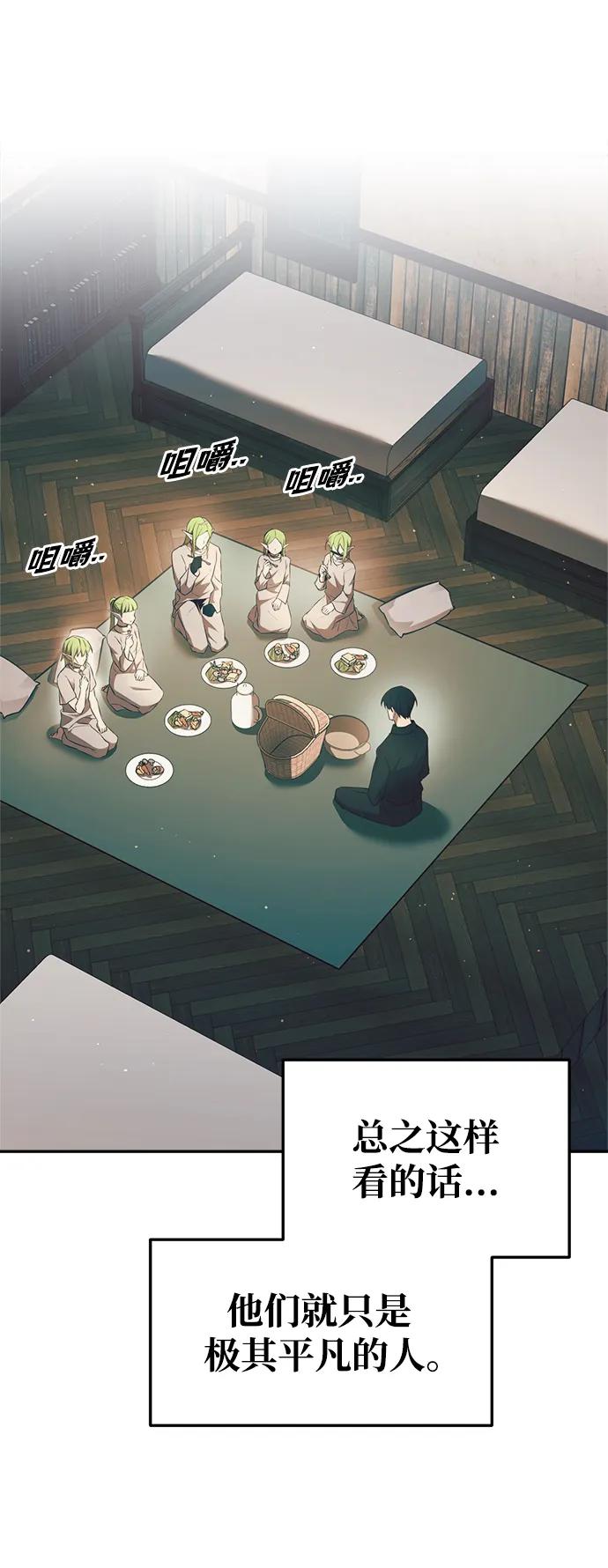 成为塔防游戏里的暴君 第62话 第47页