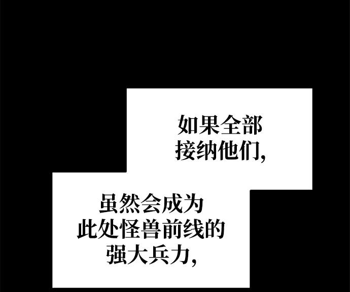 成为塔防游戏里的暴君 第62话 第106页