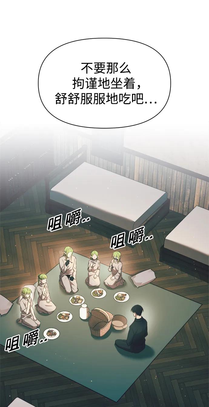 成为塔防游戏里的暴君 第62话 第28页