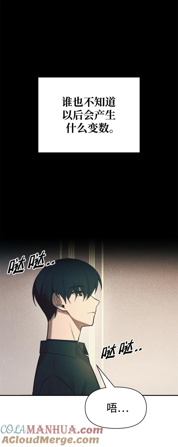 成为塔防游戏里的暴君 第62话 第109页