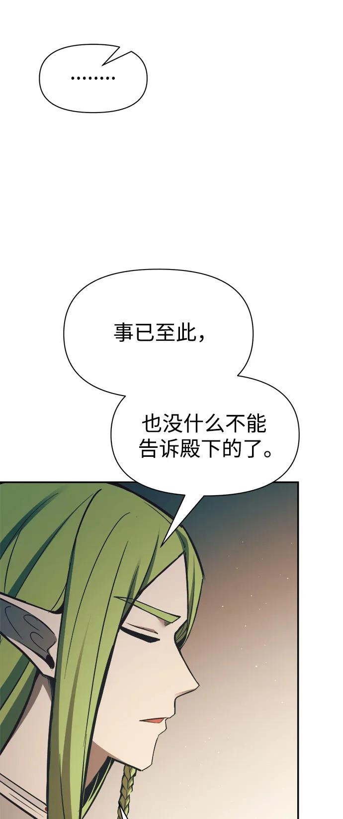 成为塔防游戏里的暴君 第62话 第68页