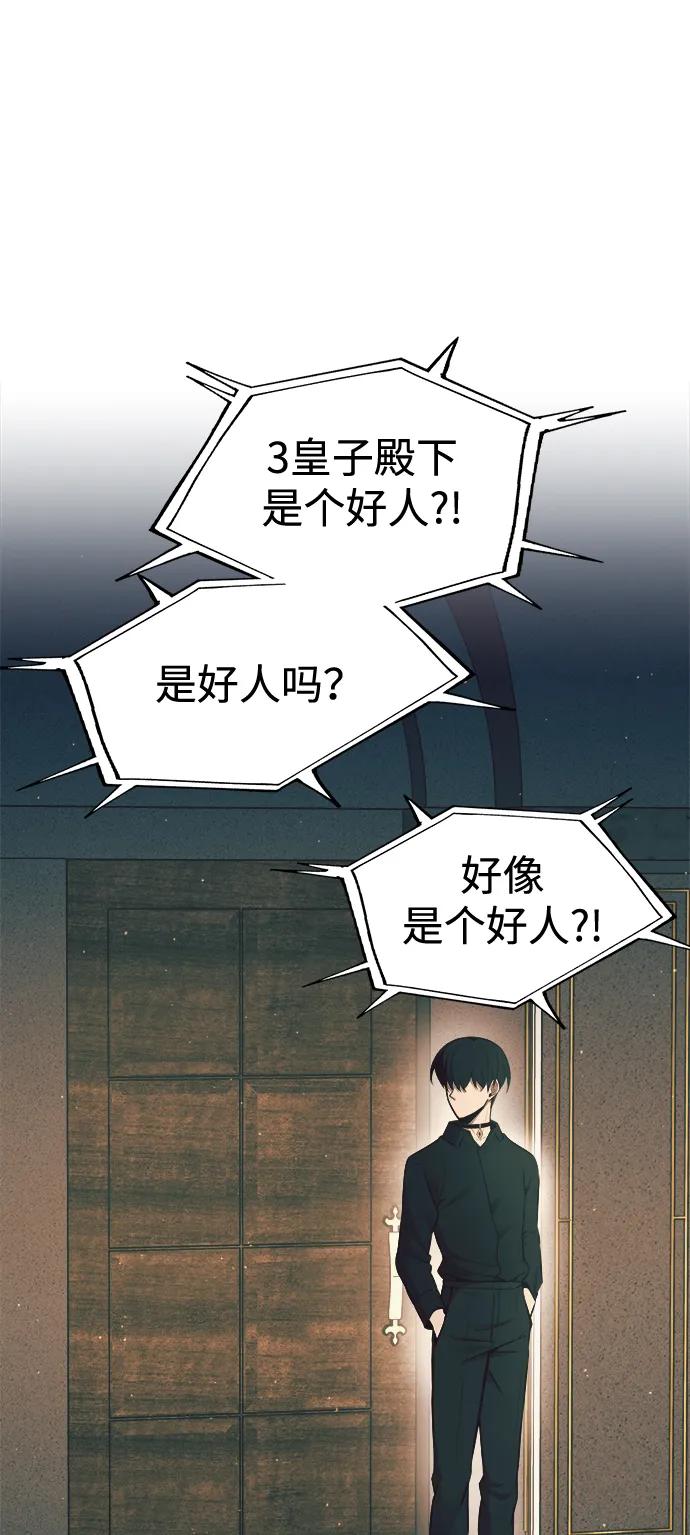 成为塔防游戏里的暴君 第62话 第99页