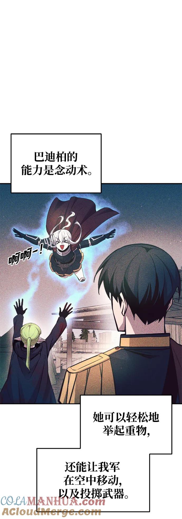 成为塔防游戏里的暴君 第62话 第37页