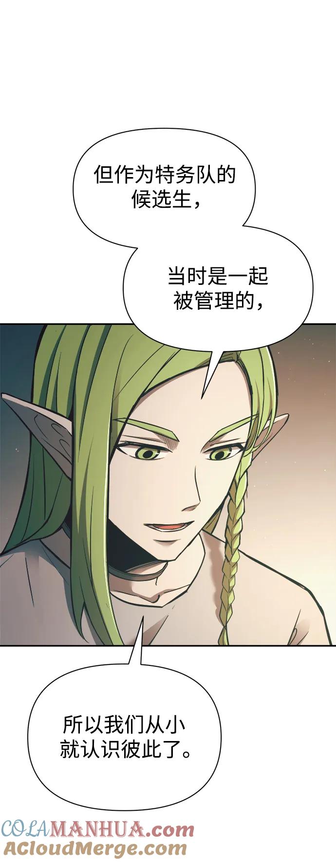 成为塔防游戏里的暴君 第62话 第53页