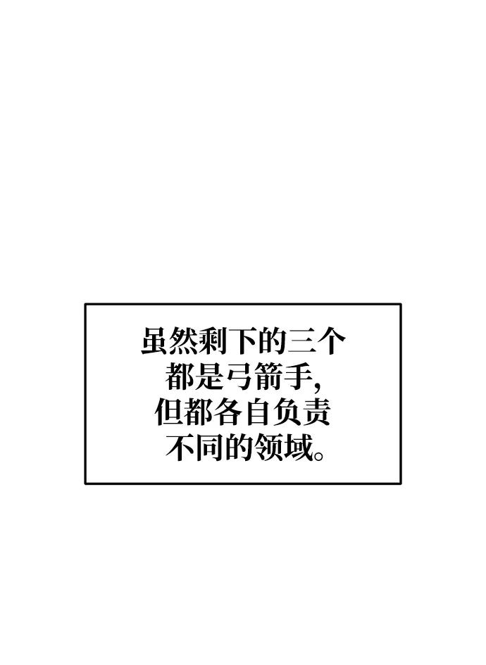 成为塔防游戏里的暴君 第62话 第38页