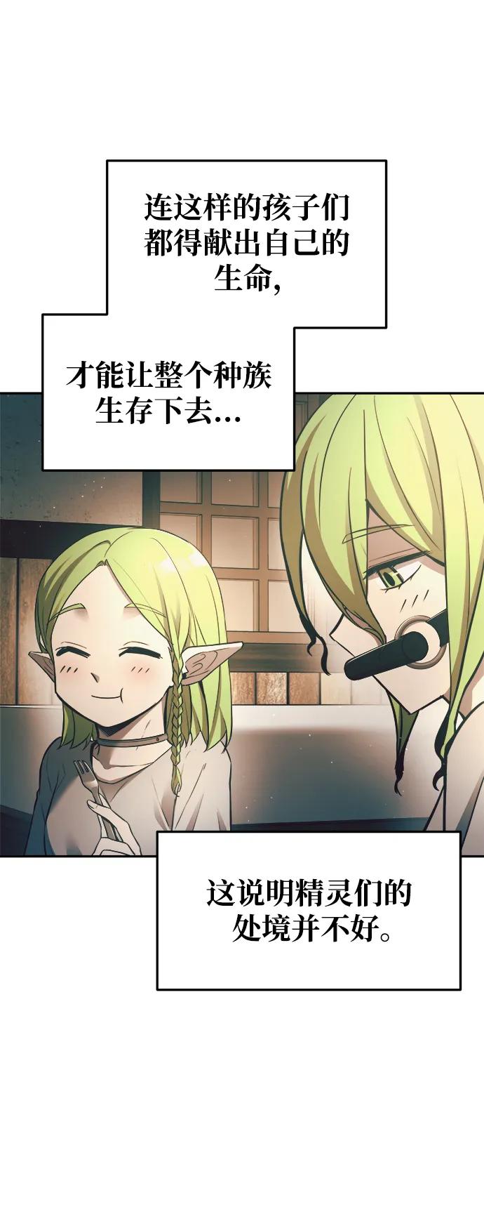 成为塔防游戏里的暴君 第62话 第48页