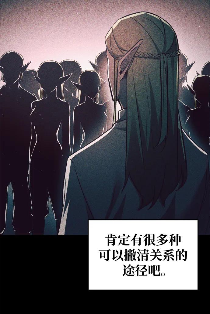 成为塔防游戏里的暴君 第62话 第63页
