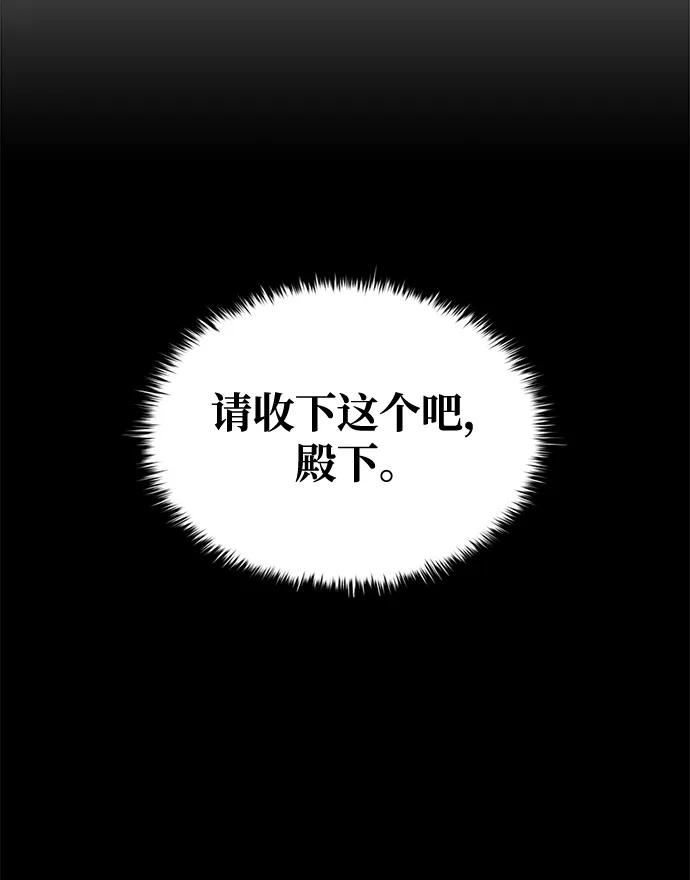 成为塔防游戏里的暴君 第62话 第74页
