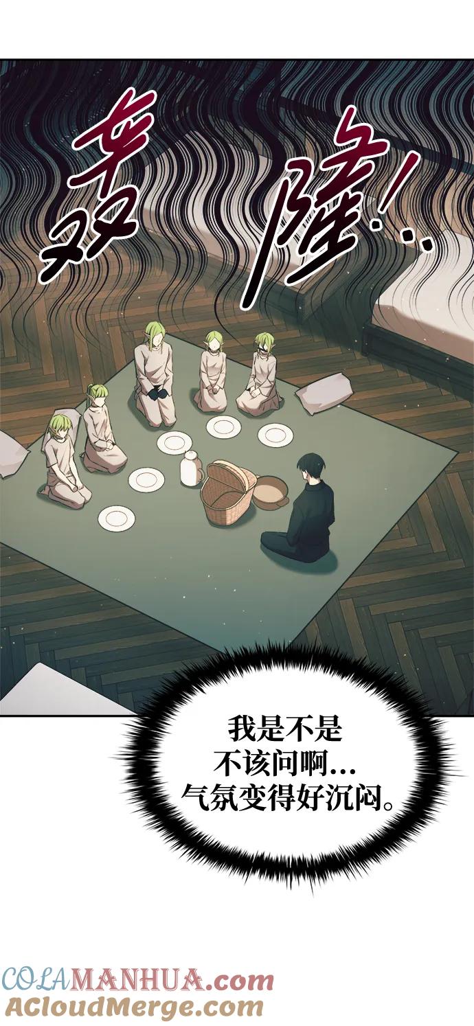 成为塔防游戏里的暴君 第62话 第81页