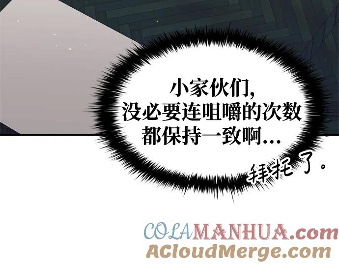 成为塔防游戏里的暴君 第62话 第29页