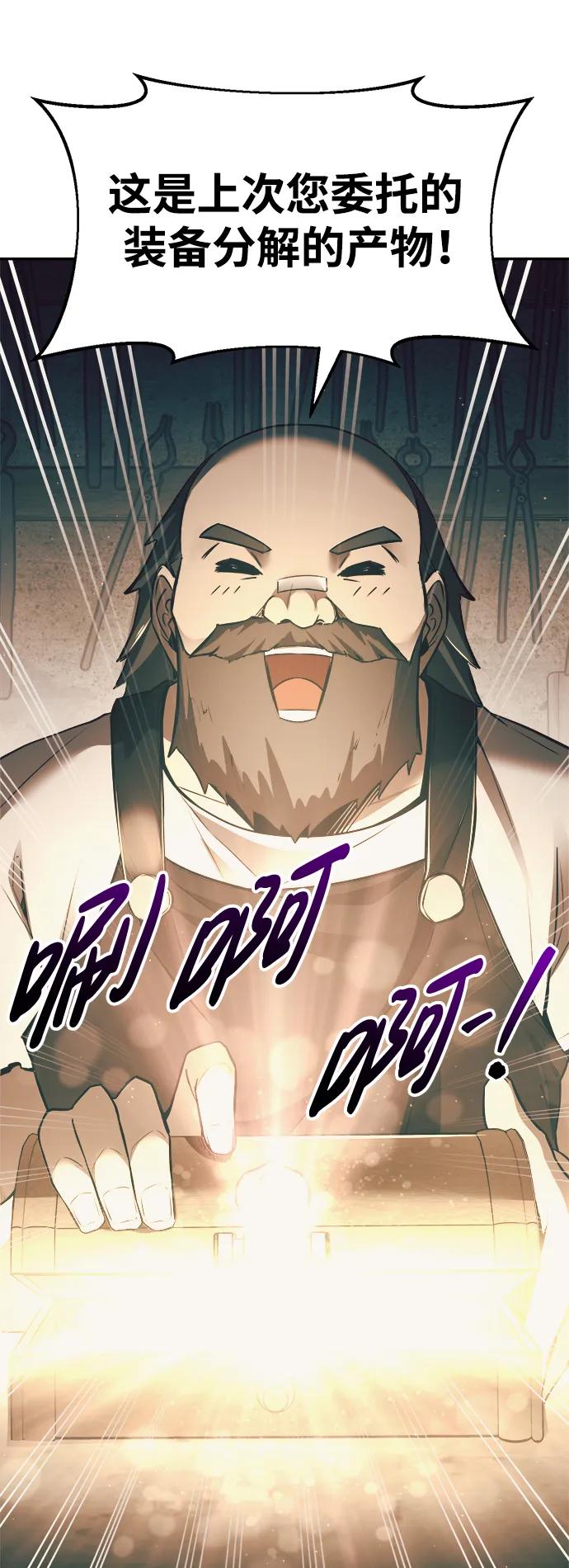 成为塔防游戏里的暴君 第62话 第118页