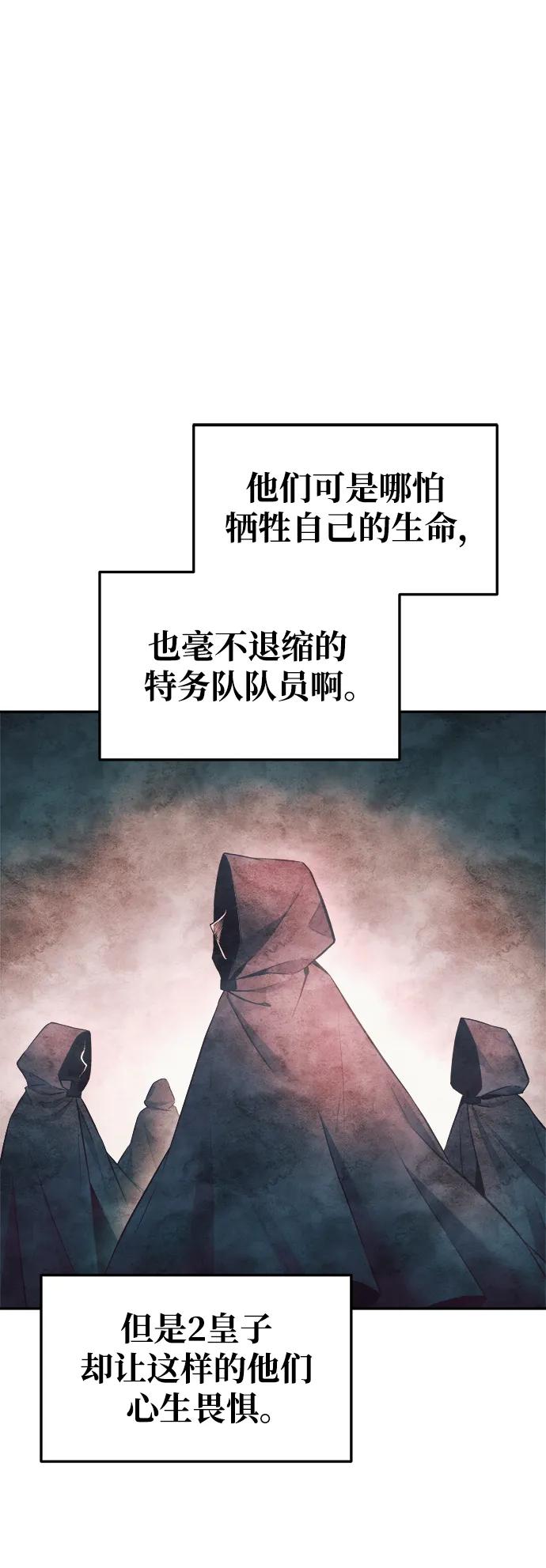 成为塔防游戏里的暴君 第62话 第78页