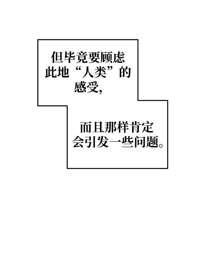 成为塔防游戏里的暴君 第62话 第6页