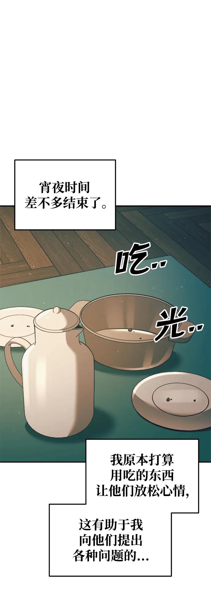 成为塔防游戏里的暴君 第62话 第50页