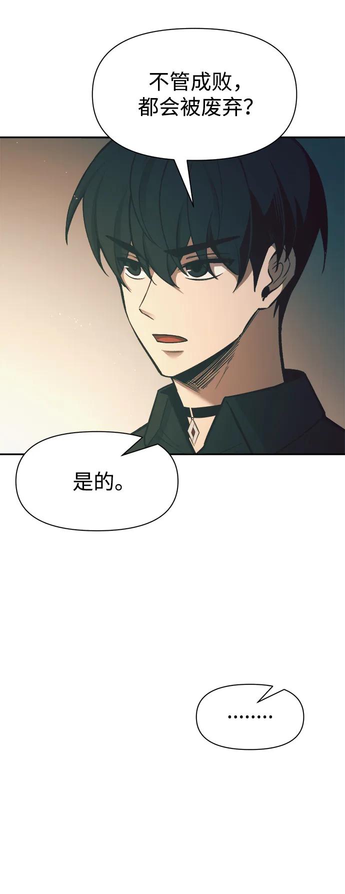 成为塔防游戏里的暴君 第62话 第59页