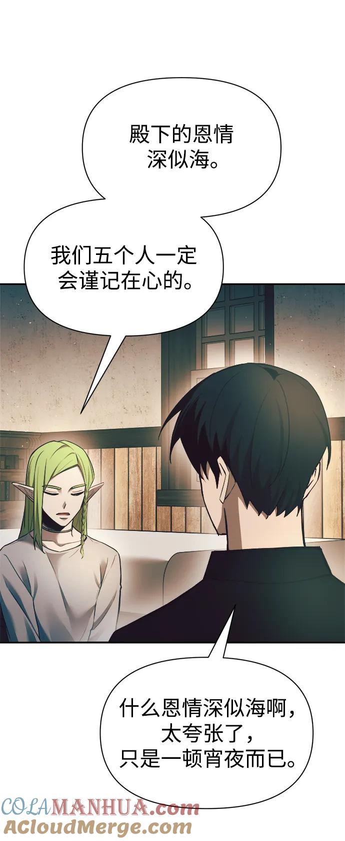 成为塔防游戏里的暴君 第62话 第49页