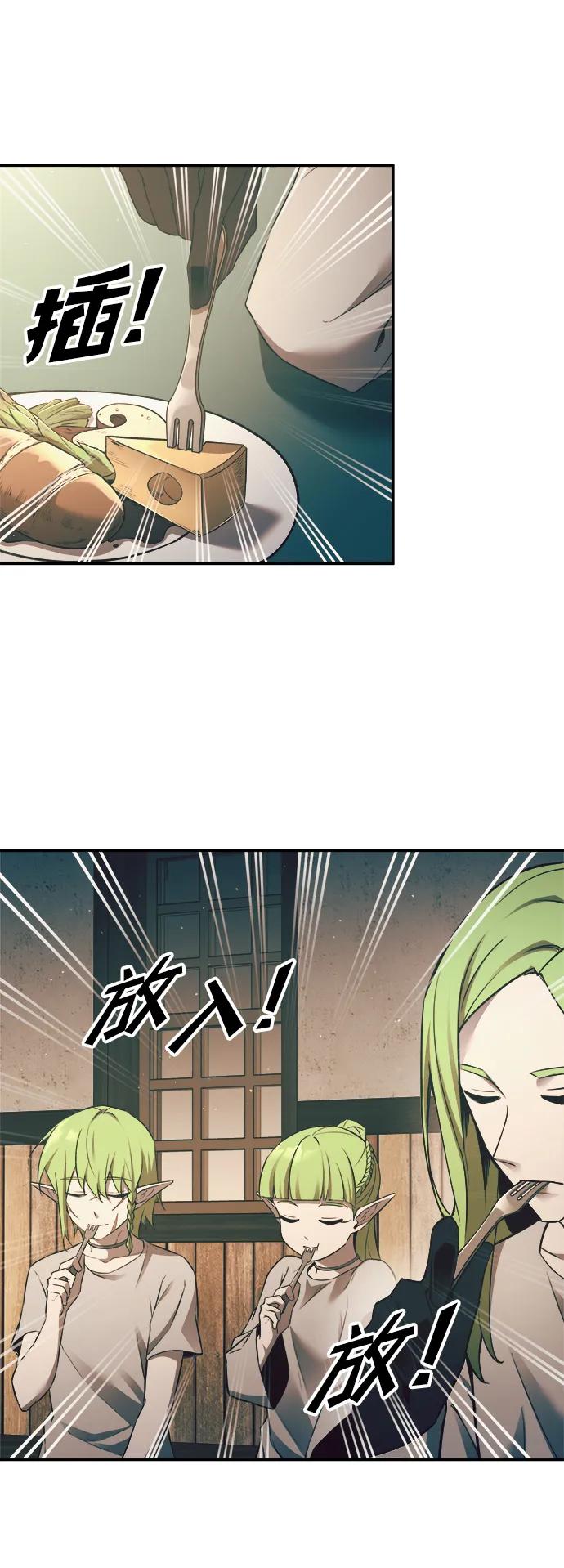 成为塔防游戏里的暴君 第62话 第26页