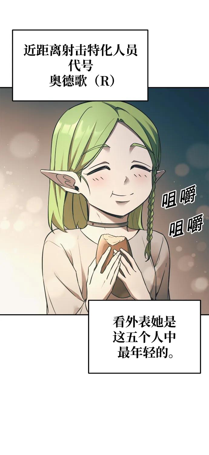 成为塔防游戏里的暴君 第62话 第39页