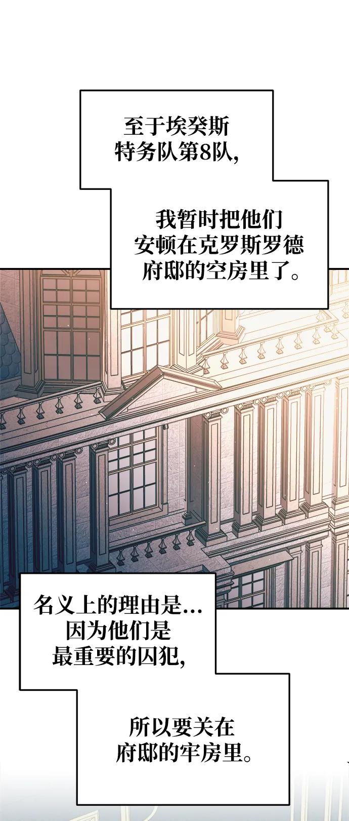 成为塔防游戏里的暴君 第62话 第4页